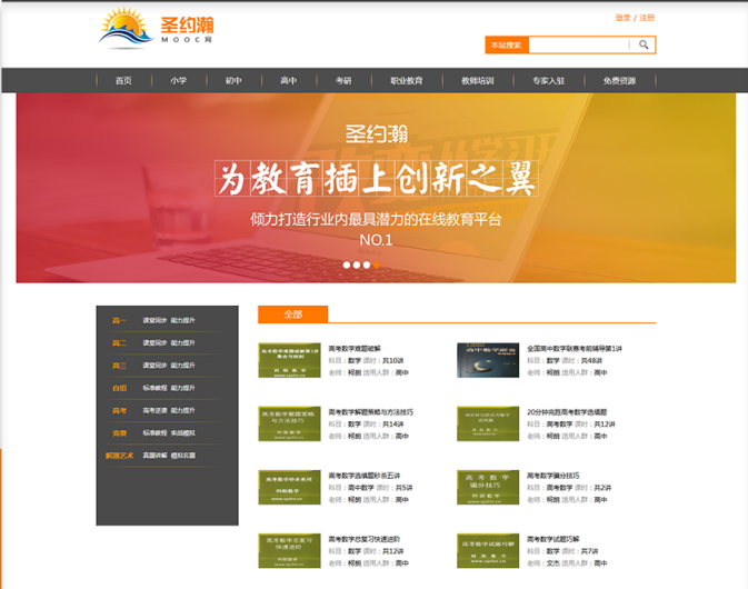 重慶聖約翰官方網站建設